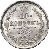 Reverse 10 Kopeks 1902 СПБ АР