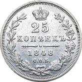 Reverse 25 Kopeks 1848 СПБ HI Eagle 1845-1847