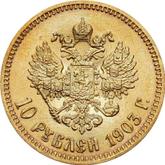 Reverse 10 Roubles 1903 (АР)