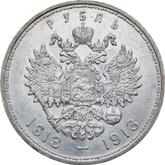 Reverse Rouble 1913 (ВС) In memory of the 300th anniversary of the Romanov dynasty.