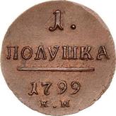 Reverse Polushka (1/4 Kopek) 1799 КМ