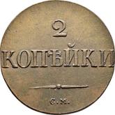 Reverse 2 Kopeks 1832 СМ An eagle with lowered wings