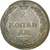 Reverse 2 Kopeks 1810 КМ Suzun Mint
