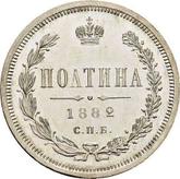 Reverse Poltina 1882 СПБ НФ