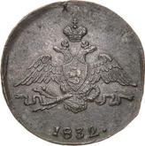 Obverse 1 Kopek 1832 СМ An eagle with lowered wings