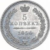 Reverse 5 Kopeks 1850 СПБ ПА Eagle 1851-1858