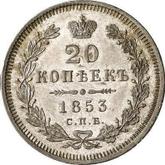 Reverse 20 Kopeks 1853 СПБ HI Eagle 1854-1858