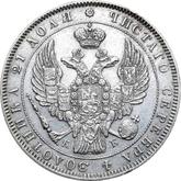 Obverse Rouble 1844 СПБ КБ The eagle of the sample of 1844