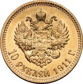 Reverse 10 Roubles 1911 (ЭБ)