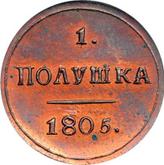 Reverse Polushka (1/4 Kopek) 1805 КМ Suzun Mint