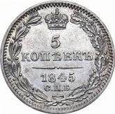 Reverse 5 Kopeks 1845 СПБ КБ Eagle 1845