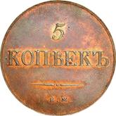 Reverse 5 Kopeks 1837 ЕМ КТ An eagle with lowered wings