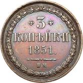 Reverse 3 Kopeks 1851 ВМ Warsaw Mint