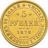 Reverse 5 Roubles 1878 СПБ НФ