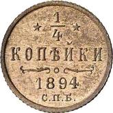 Reverse 1/4 Kopek 1894 СПБ