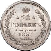 Reverse 20 Kopeks 1867 СПБ НФ
