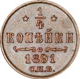Reverse 1/4 Kopek 1891 СПБ