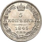 Reverse 5 Kopeks 1845 СПБ КБ Eagle 1846-1849