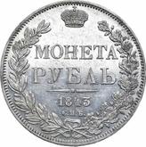 Reverse Rouble 1843 СПБ АЧ The eagle of the sample of 1844