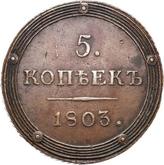 Reverse 5 Kopeks 1803 КМ Suzun Mint