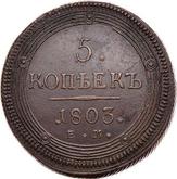 Reverse 5 Kopeks 1803 ЕМ Yekaterinburg Mint