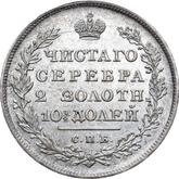 Reverse Poltina 1830 СПБ НГ An eagle with lowered wings