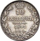 Reverse 10 Kopeks 1841 СПБ НГ Eagle 1832-1839