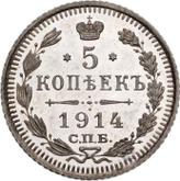 Reverse 5 Kopeks 1914 СПБ ВС