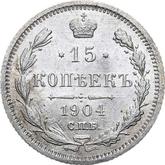 Reverse 15 Kopeks 1904 СПБ АР