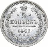 Reverse 5 Kopeks 1861 СПБ ФБ 750 silver