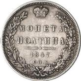 Reverse Poltina 1847 СПБ ПА Eagle 1845-1846