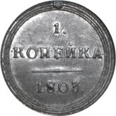Reverse 1 Kopek 1803 КМ Suzun Mint