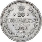 Reverse 20 Kopeks 1866 СПБ НФ