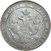 Obverse 3/4 Rouble - 5 Zlotych 1837 НГ