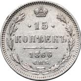 Reverse 15 Kopeks 1866 СПБ НІ 750 silver