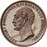 Obverse Medal 1859 In memory of the opening of the monument to Emperor Nicholas I on horseback