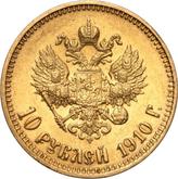 Reverse 10 Roubles 1910 (ЭБ)
