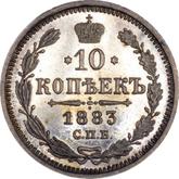 Reverse 10 Kopeks 1883 СПБ АГ