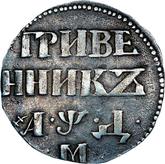 Reverse Grivennik (10 Kopeks) ҂АΨД (1704) М