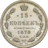Reverse 15 Kopeks 1878 СПБ НФ Silver 500 samples (bilon)