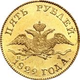 Obverse 5 Roubles 1829 СПБ ПД An eagle with lowered wings