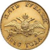 Obverse 5 Roubles 1818 СПБ МФ An eagle with lowered wings
