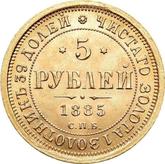 Reverse 5 Roubles 1885 СПБ АГ