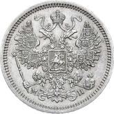 Obverse 15 Kopeks 1862 СПБ МИ 750 silver