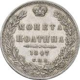 Reverse Poltina 1847 СПБ ПА Eagle 1848-1858