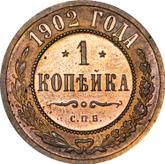 Reverse 1 Kopek 1902 СПБ
