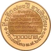 Reverse 6000 Baht BE 2526 (1983) Thai Alphabet