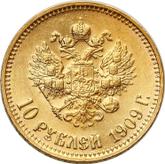 Reverse 10 Roubles 1909 (ЭБ)