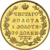 Reverse 5 Roubles 1826 СПБ ПД An eagle with lowered wings