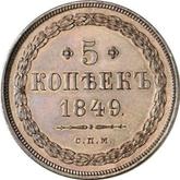 Reverse 5 Kopeks 1849 СПМ Pattern